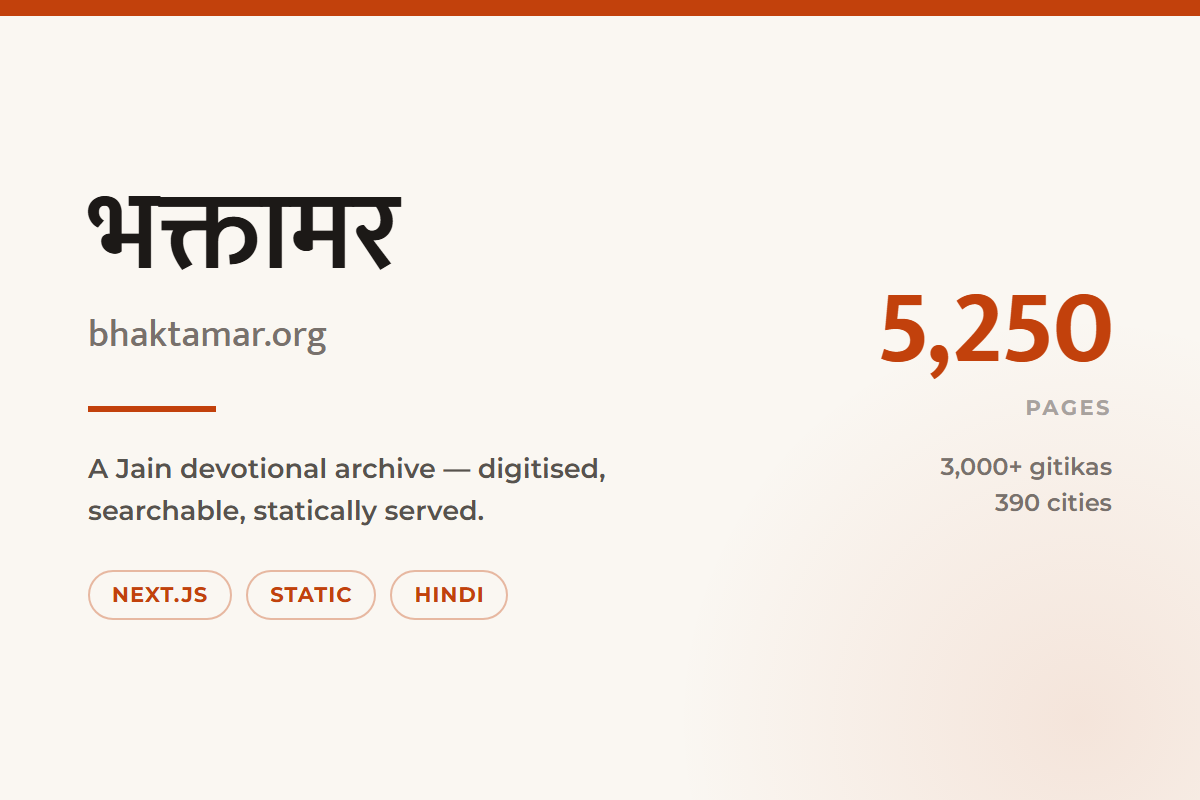 Bhaktamar.org &mdash; Jain devotional archive built by OET